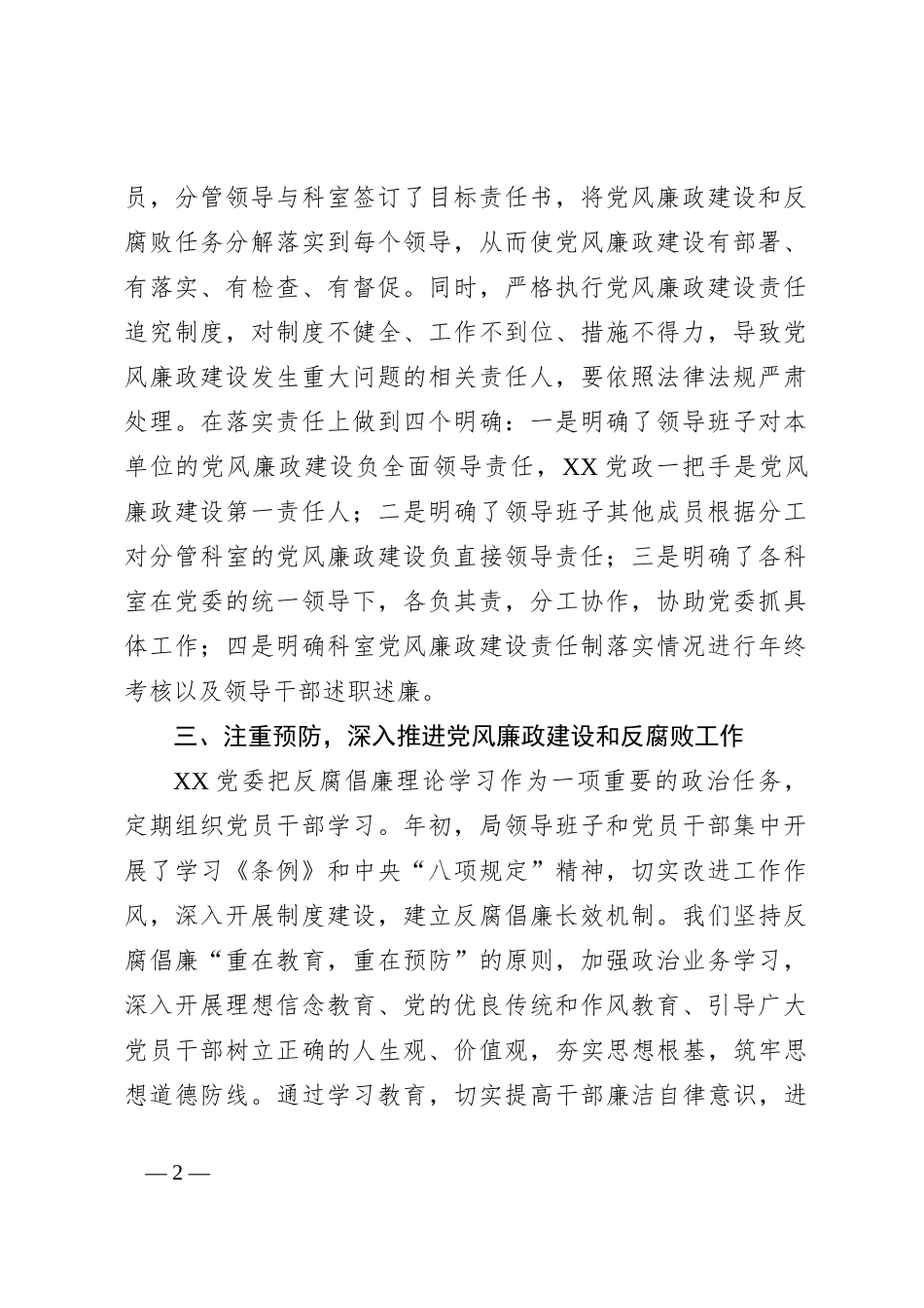 2024年上半年党风廉政建设自查报告_第2页