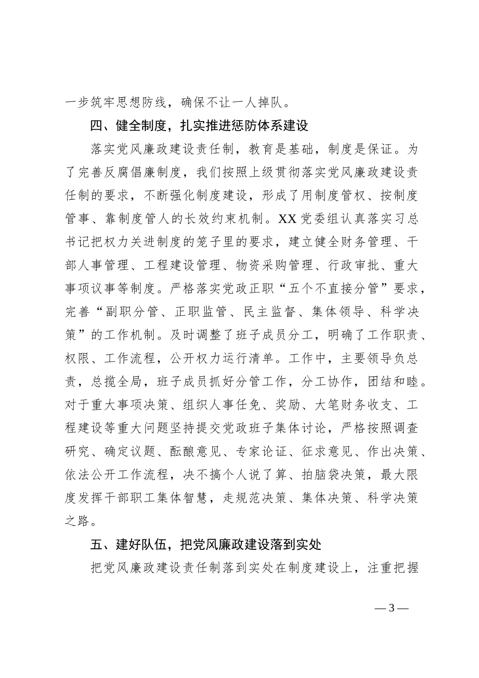 2024年上半年党风廉政建设自查报告_第3页