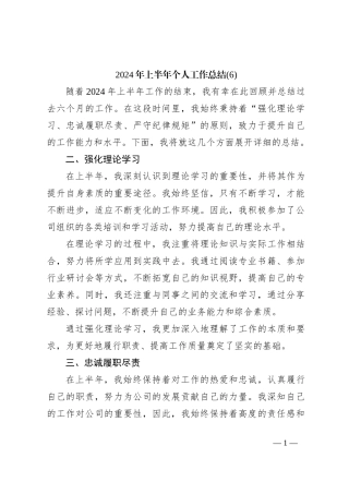 2024年上半年个人工作总结 (6)
