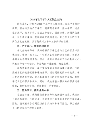2024年上半年个人工作总结 (7)