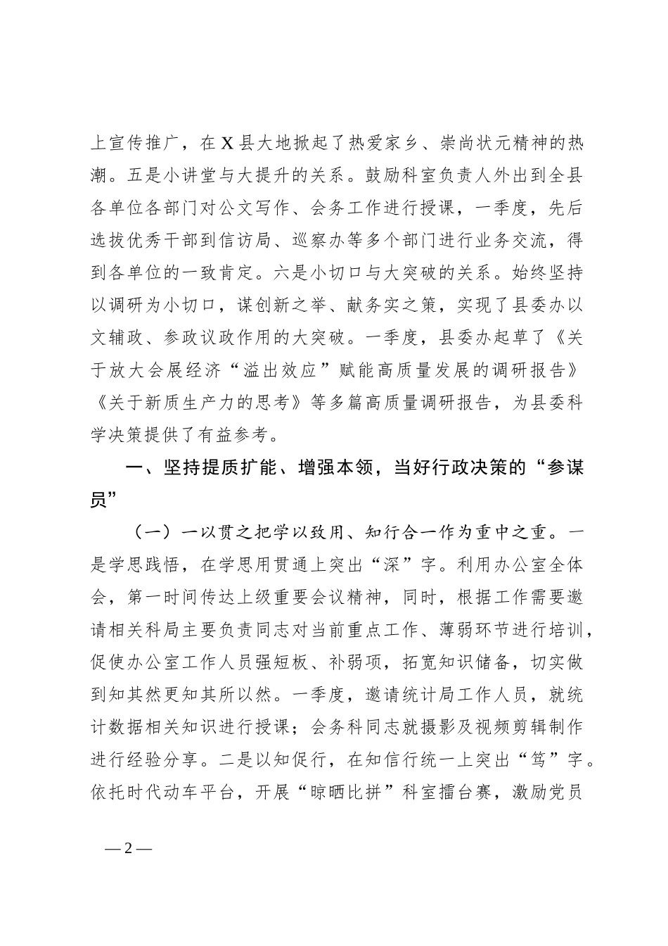 2024年县委办公室近期工作总结及下一步工作计划_第2页
