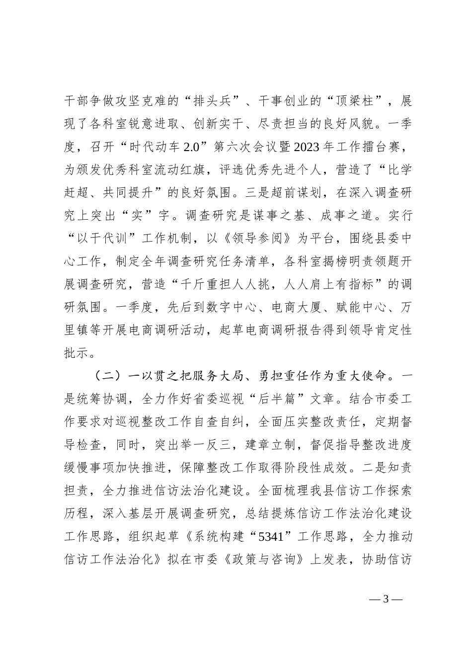 2024年县委办公室近期工作总结及下一步工作计划_第3页