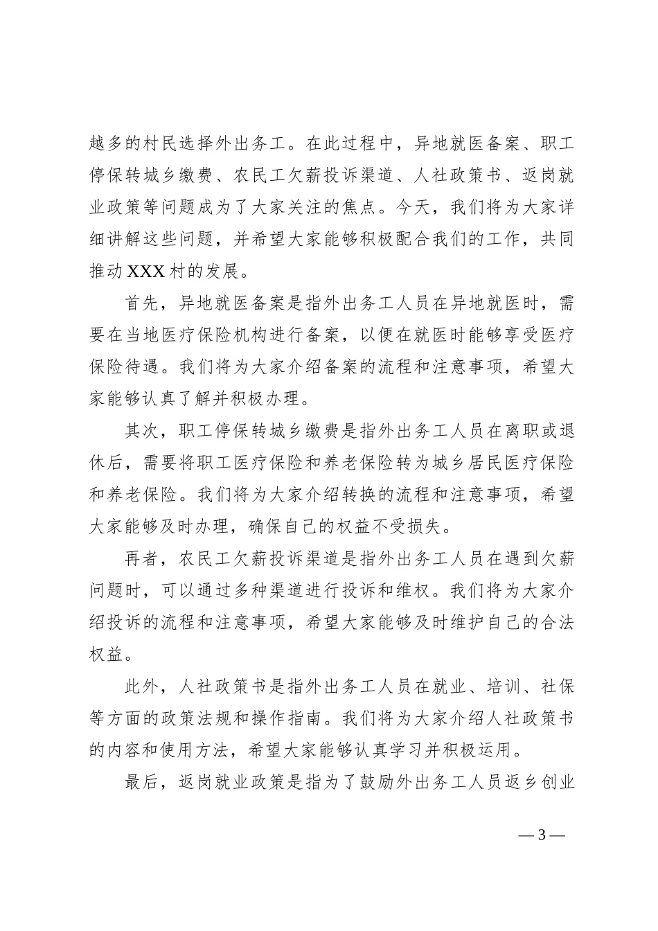XXX村务工人员返乡座谈会发言稿_第3页
