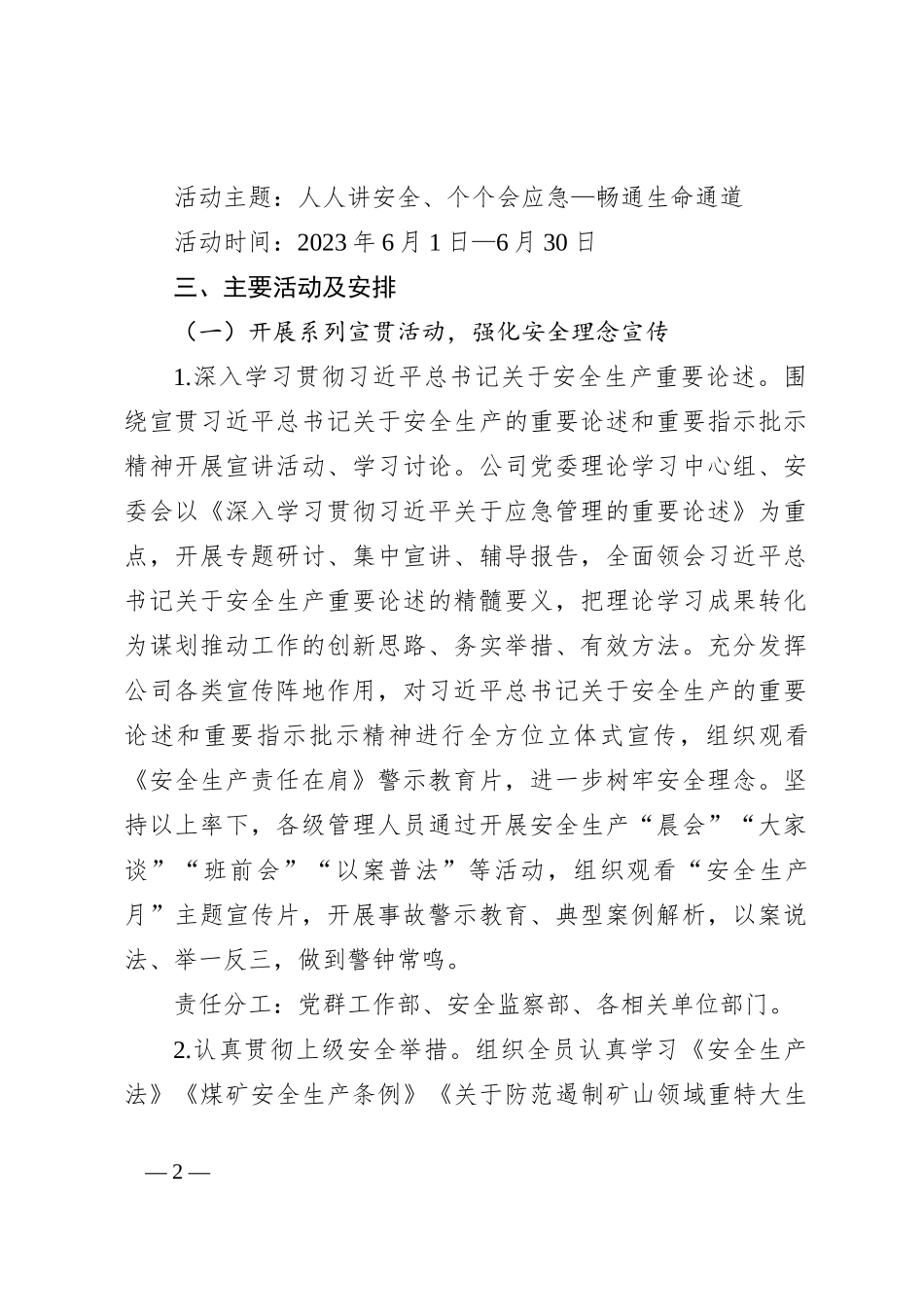 XXX公司2024年“安全生产月”活动实施方案_第2页