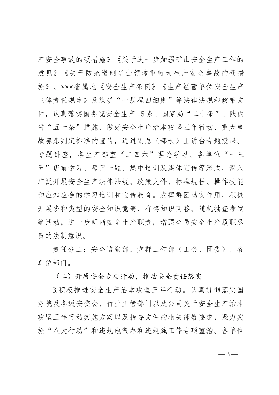XXX公司2024年“安全生产月”活动实施方案_第3页
