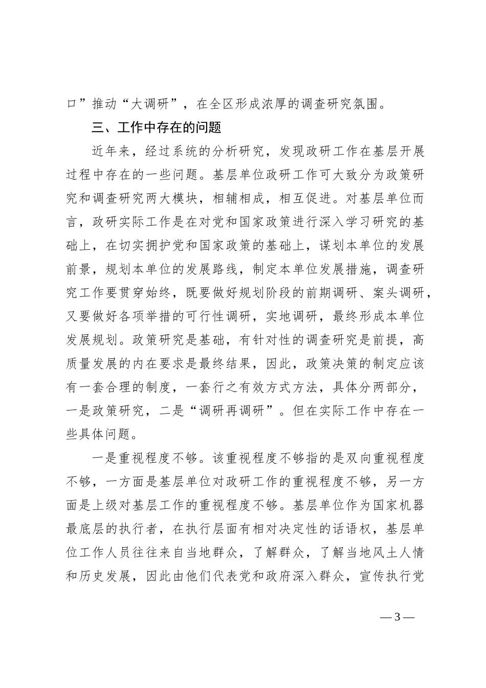 XXX区政研系统队伍建设情况报告_第3页