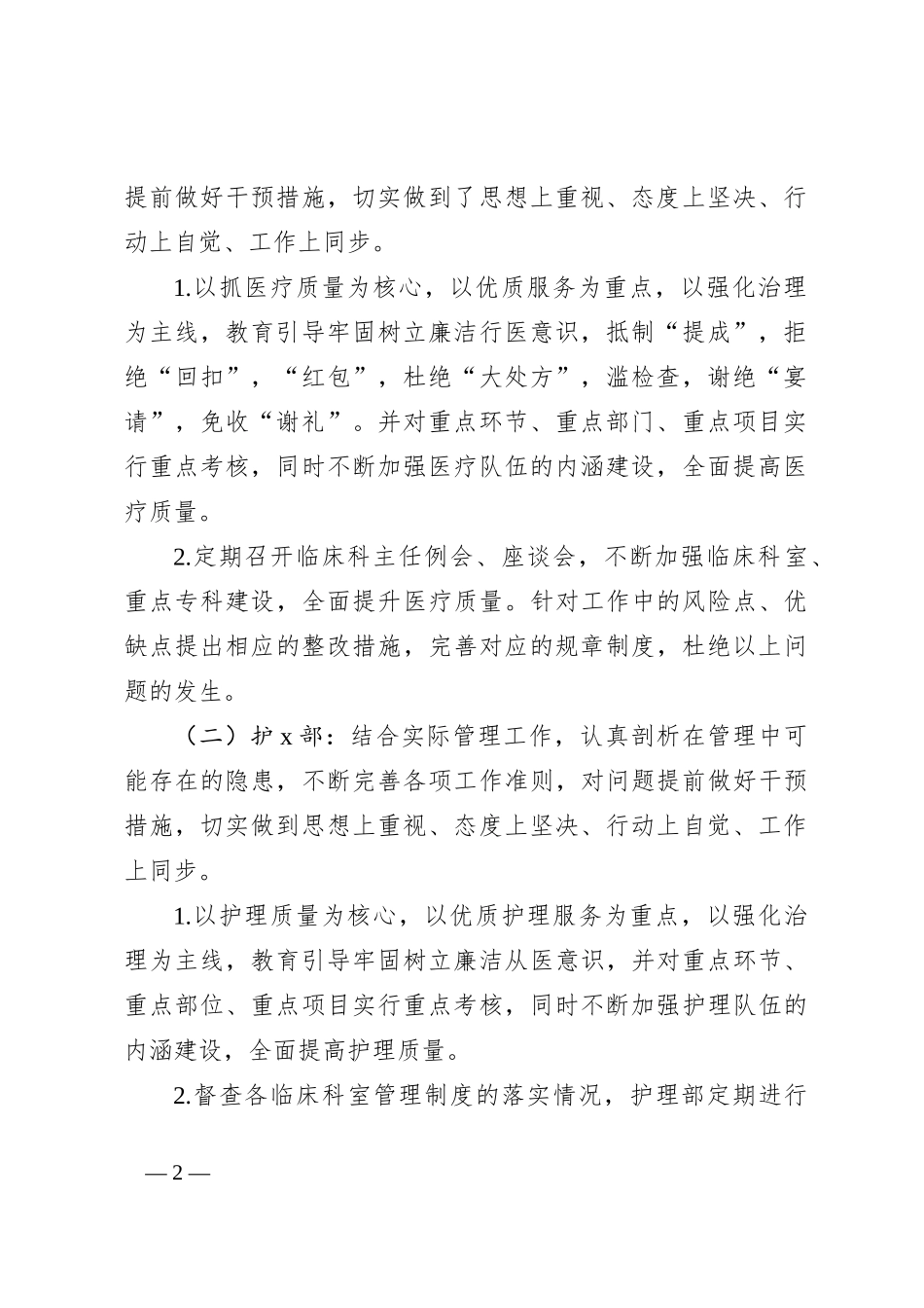 xxx医院医药领域腐败问题集中整治工作汇报_第2页