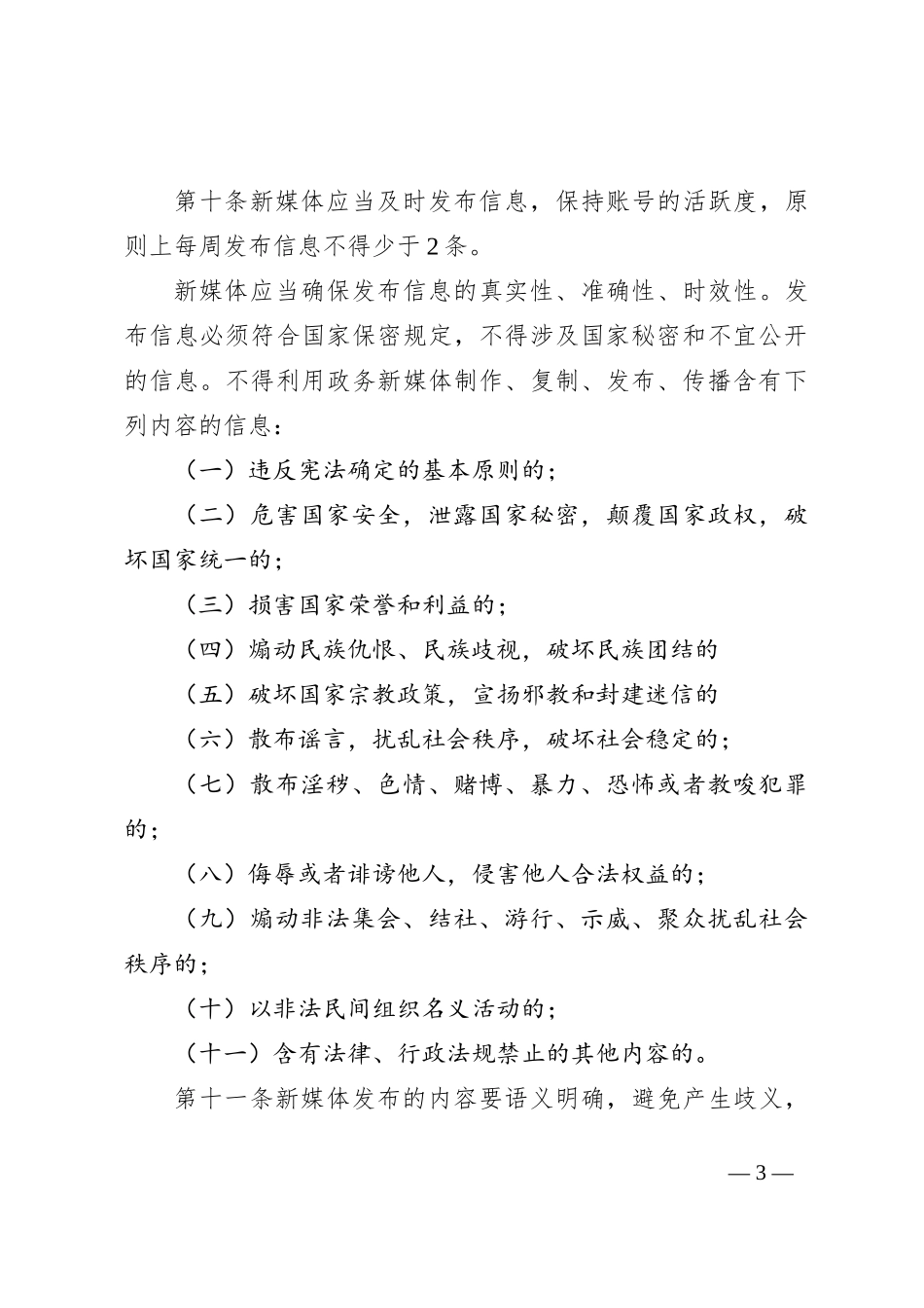 XX公司“两微一端”及新媒体管理办法（试行）_第3页