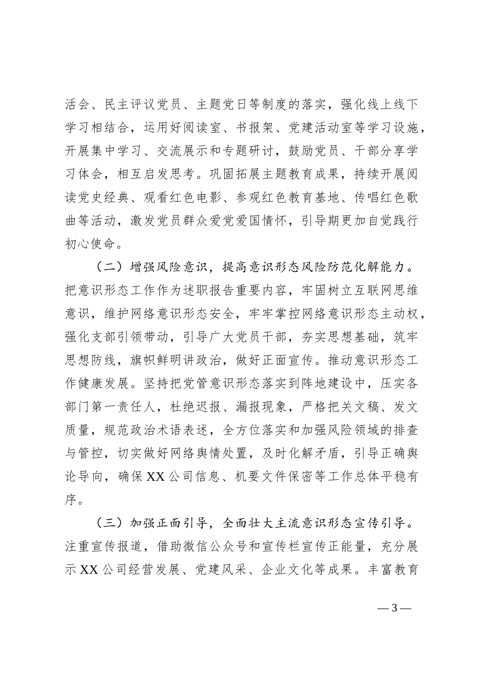 XX公司2024年第一季度网络安全工作情况和基本形势分析_第3页