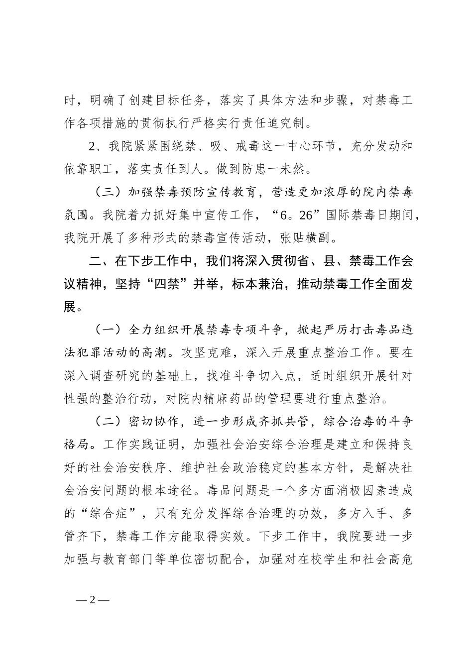 XX医院禁毒宣传开展情况汇报_第2页