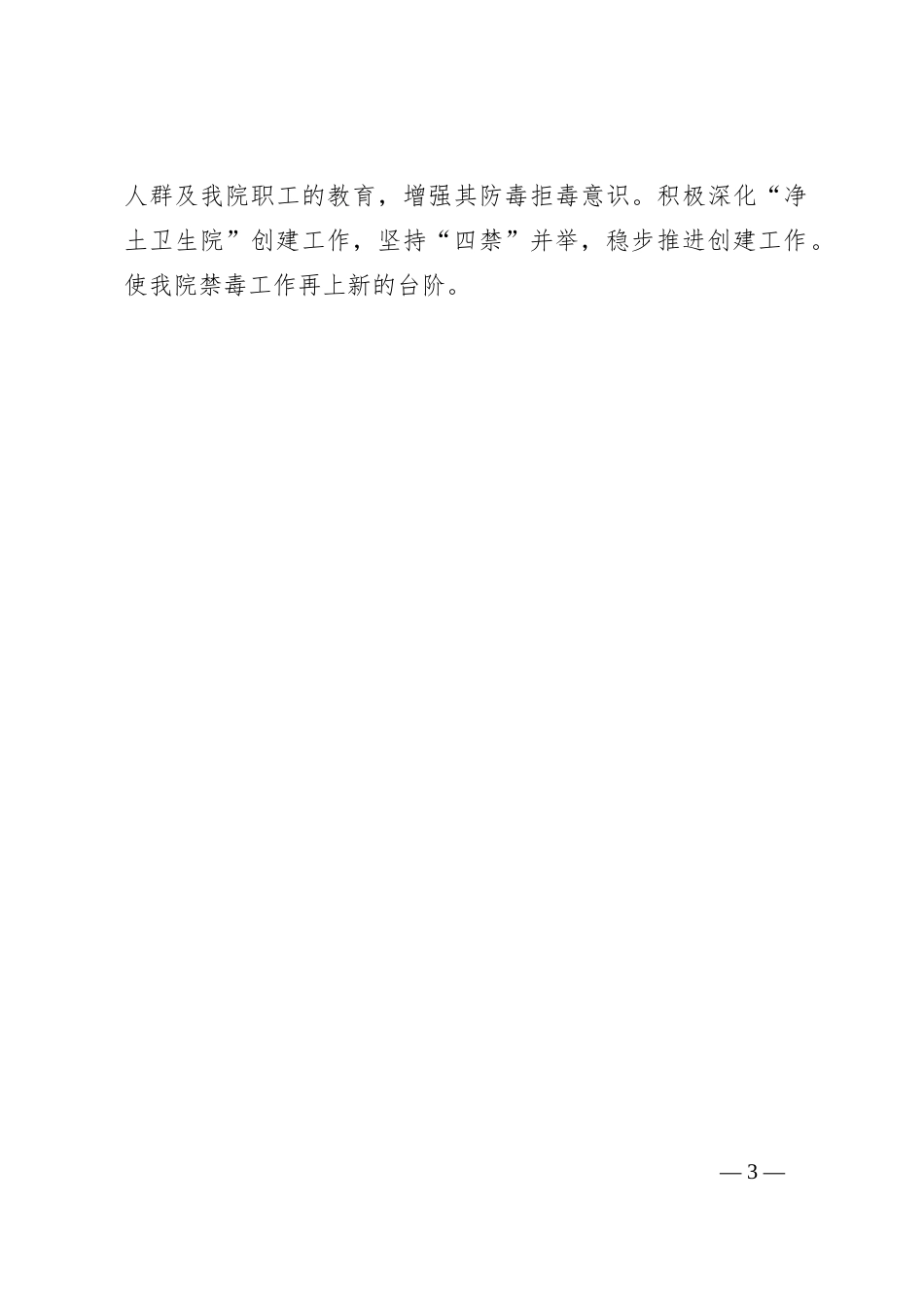 XX医院禁毒宣传开展情况汇报_第3页