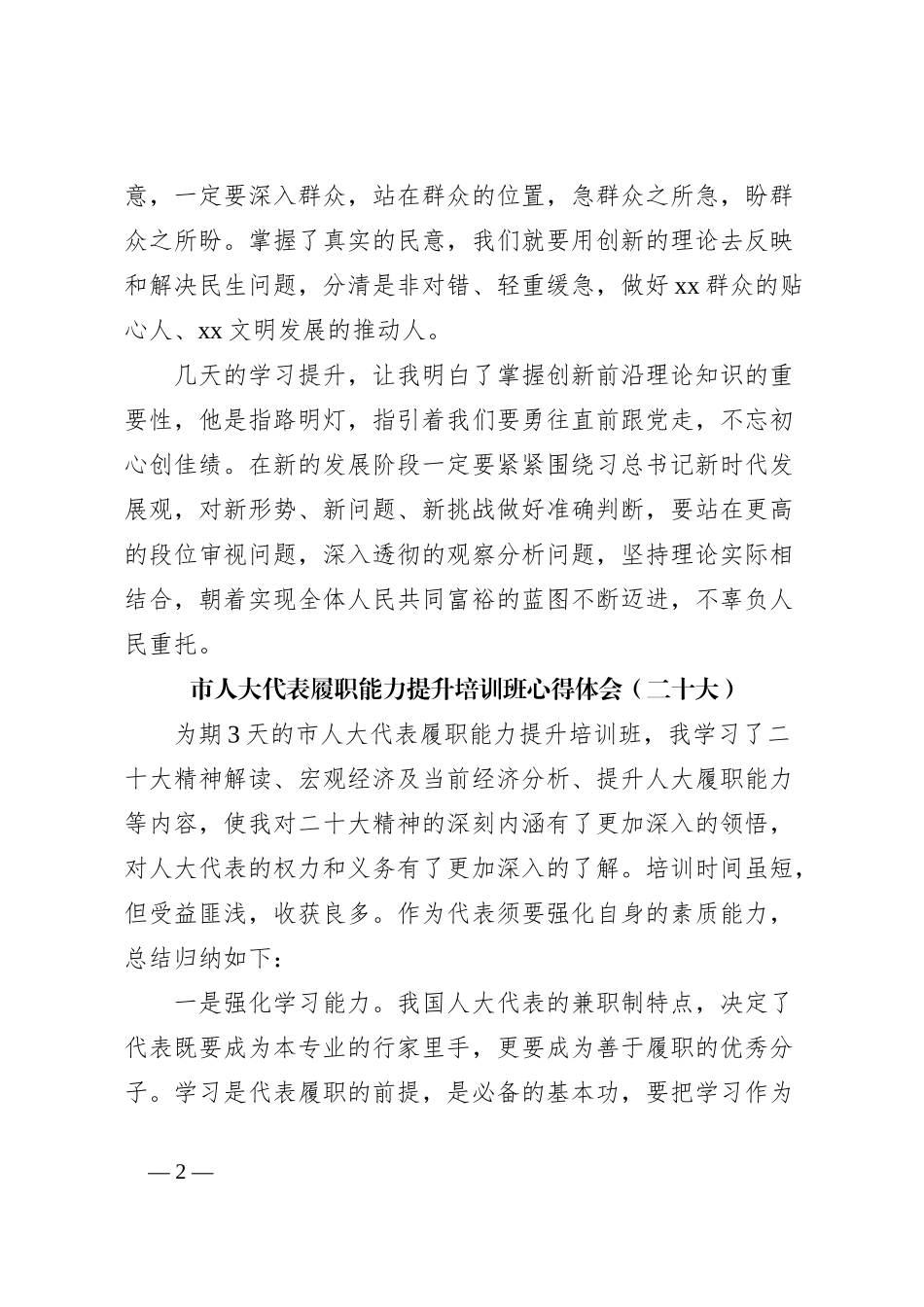 参加市人大代表履职能力提升培训班的心得体会_第2页