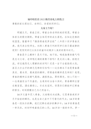 初中校长在2022级青春礼上的发言