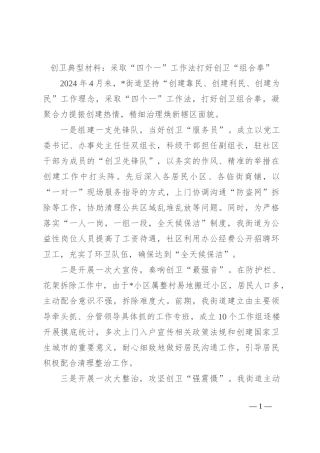 创卫典型材料：采取“四个一”工作法 打好创卫“组合拳”