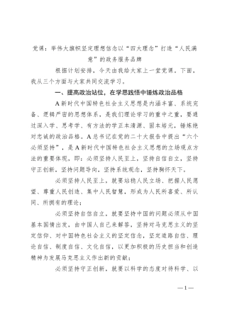 党课：举伟大旗帜坚定理想信念以“四大理念”打造“人民满意”的政务服务品牌