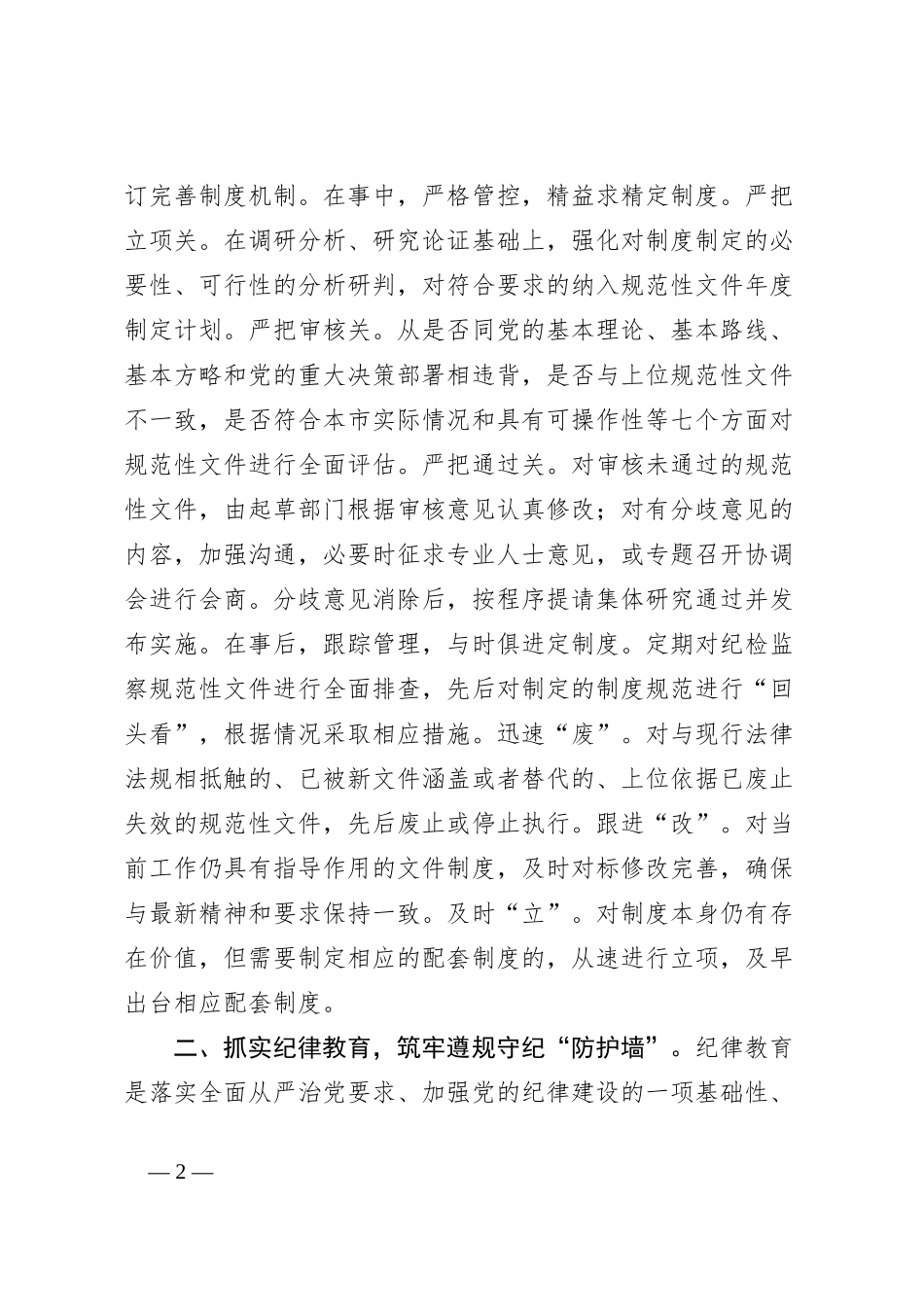 党课讲稿：党员干部要养成遵规守纪自觉_第2页
