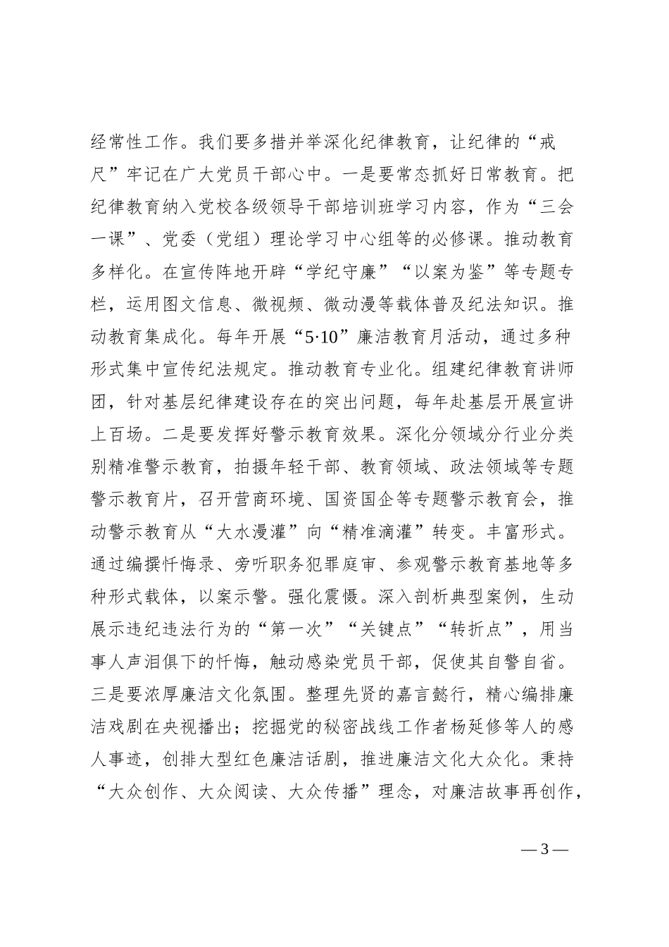 党课讲稿：党员干部要养成遵规守纪自觉_第3页