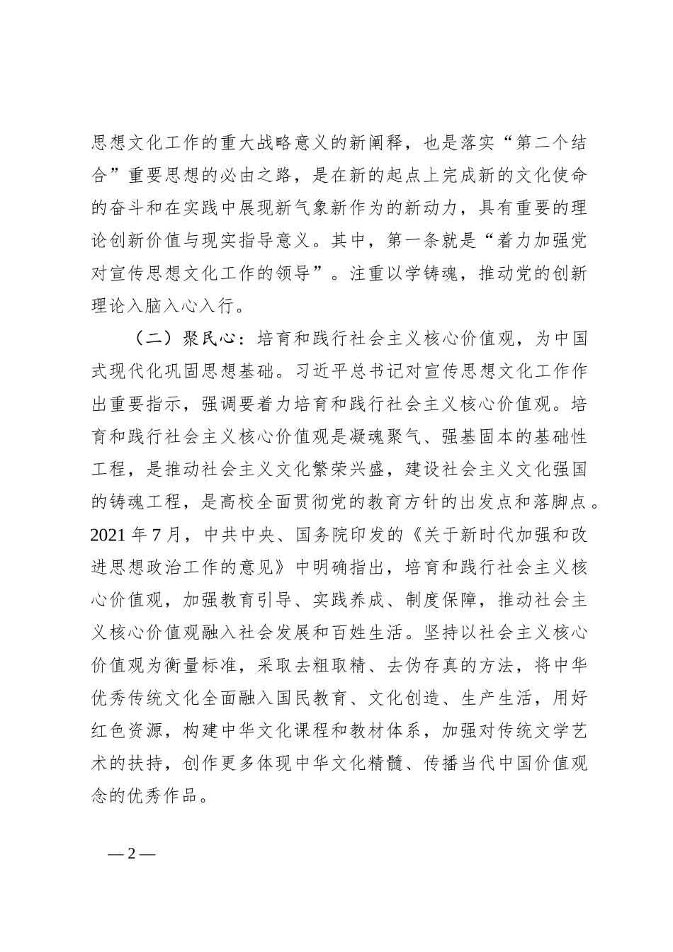 党课讲稿：坚持守正创新扎实做好高校宣传思想文化工作_第2页