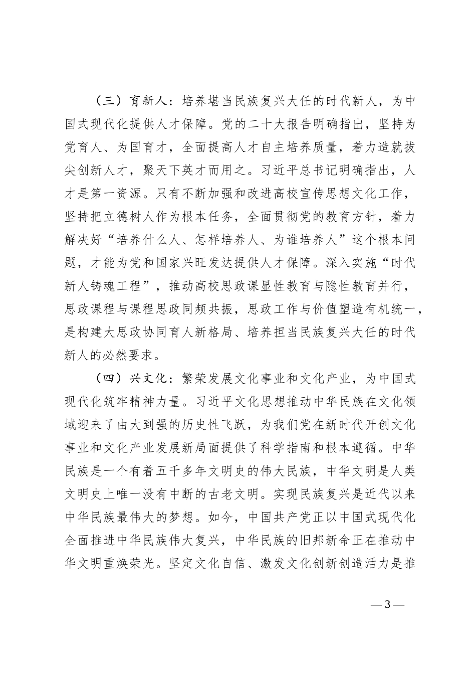 党课讲稿：坚持守正创新扎实做好高校宣传思想文化工作_第3页