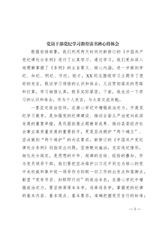 党员干部党纪学习教育读书班心得体会