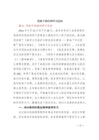 党政干部培训学习总结