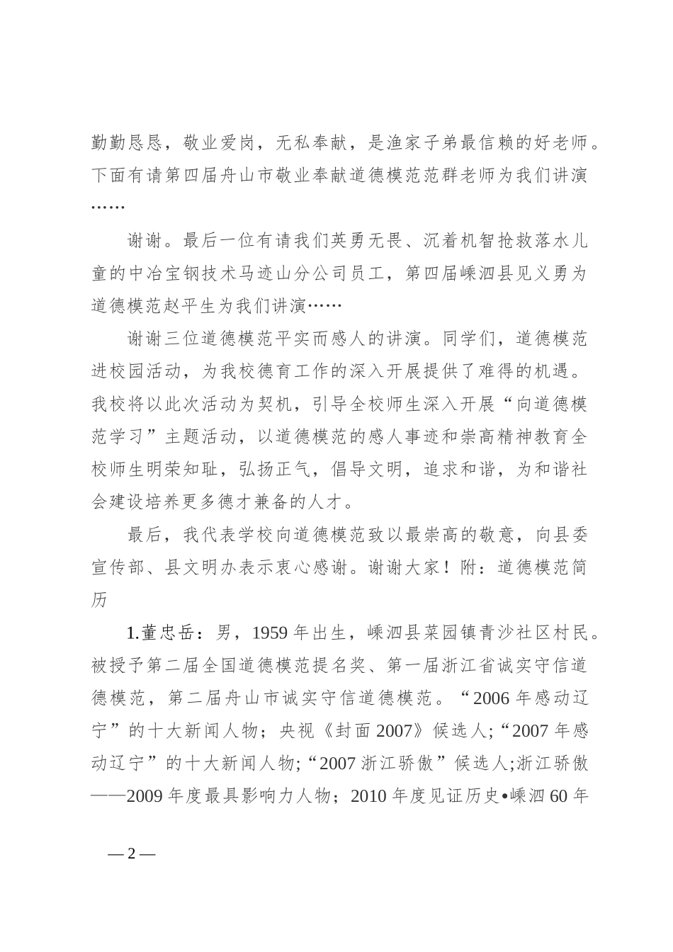 道德模范进校园主持词_第2页