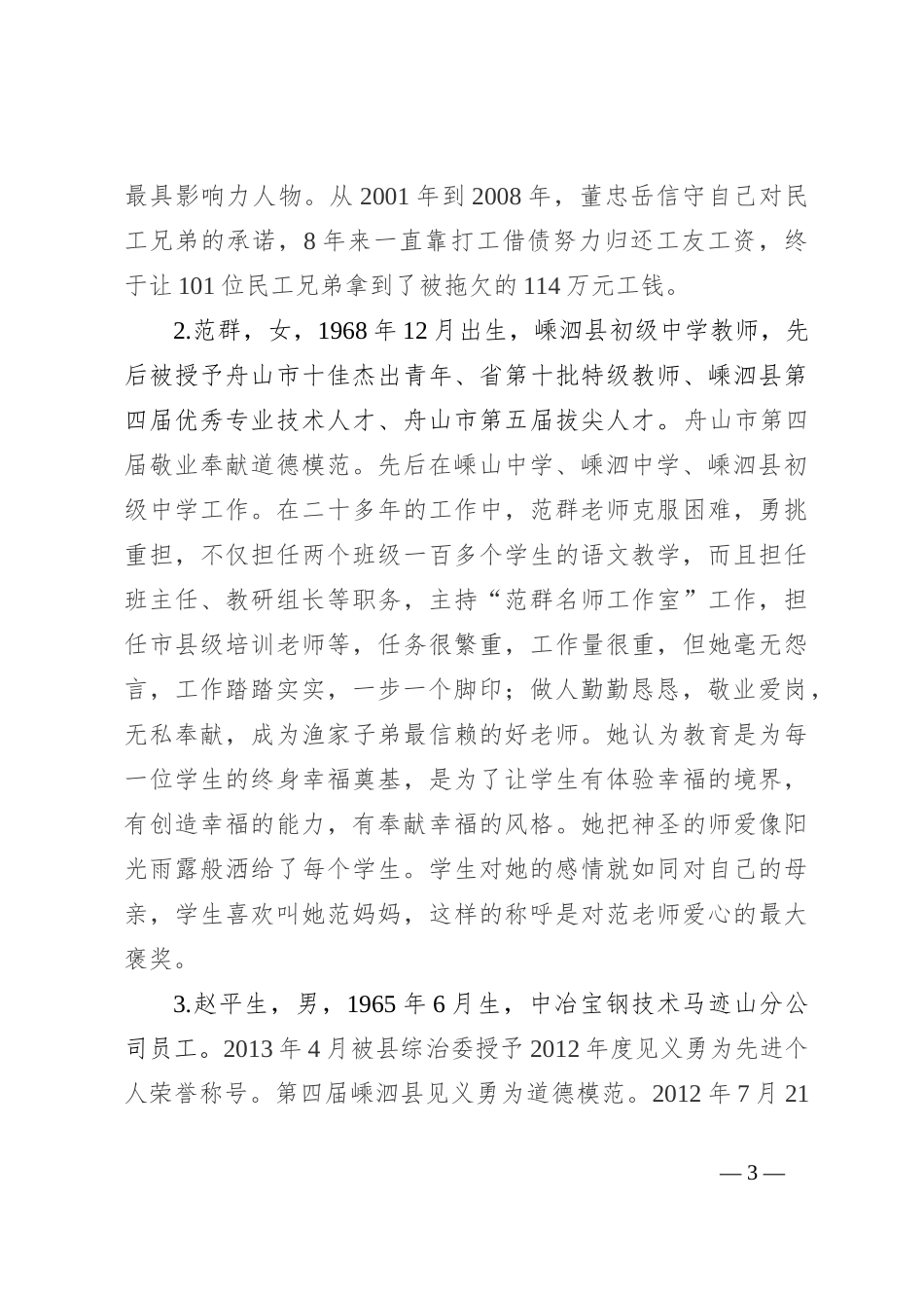 道德模范进校园主持词_第3页