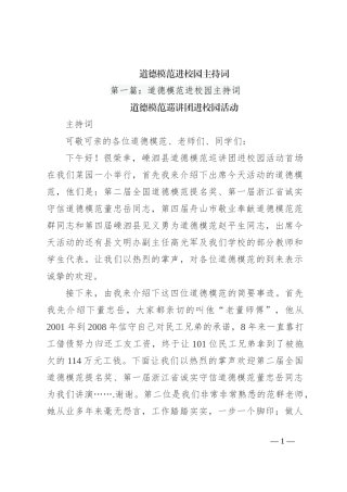道德模范进校园主持词