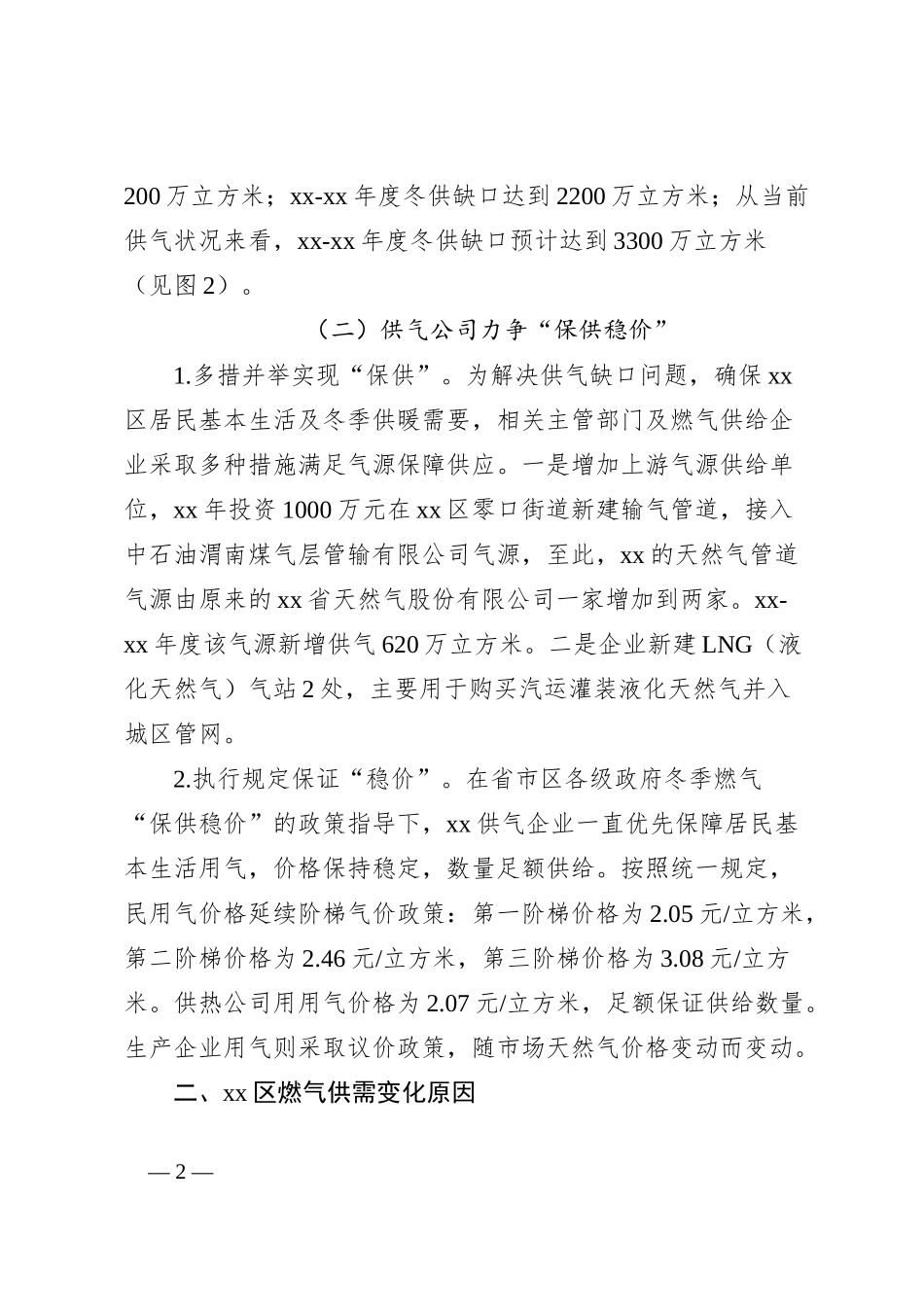 冬季燃气“保供稳价”情况的调研报告_第2页