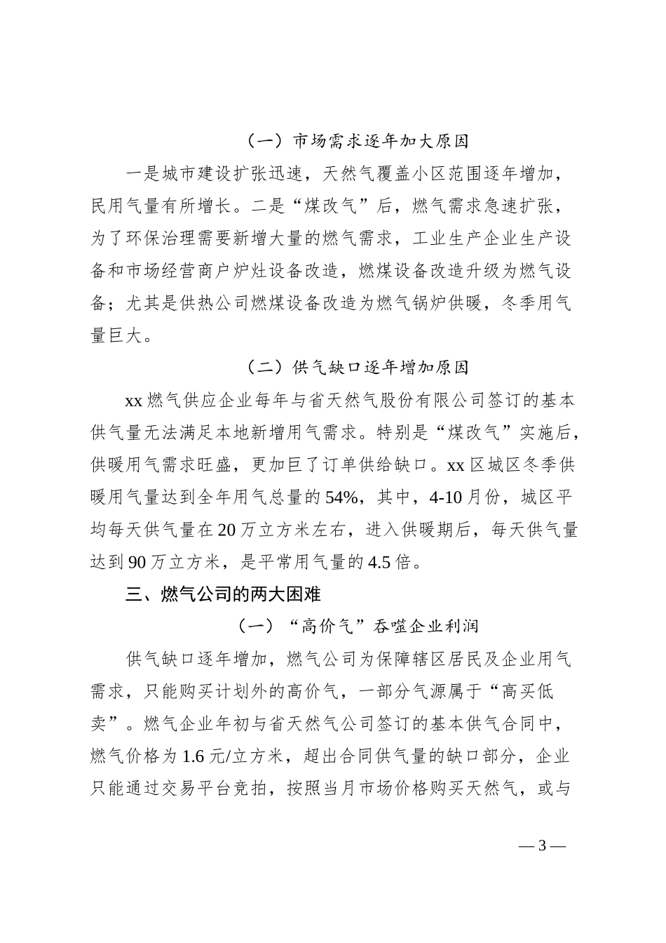 冬季燃气“保供稳价”情况的调研报告_第3页