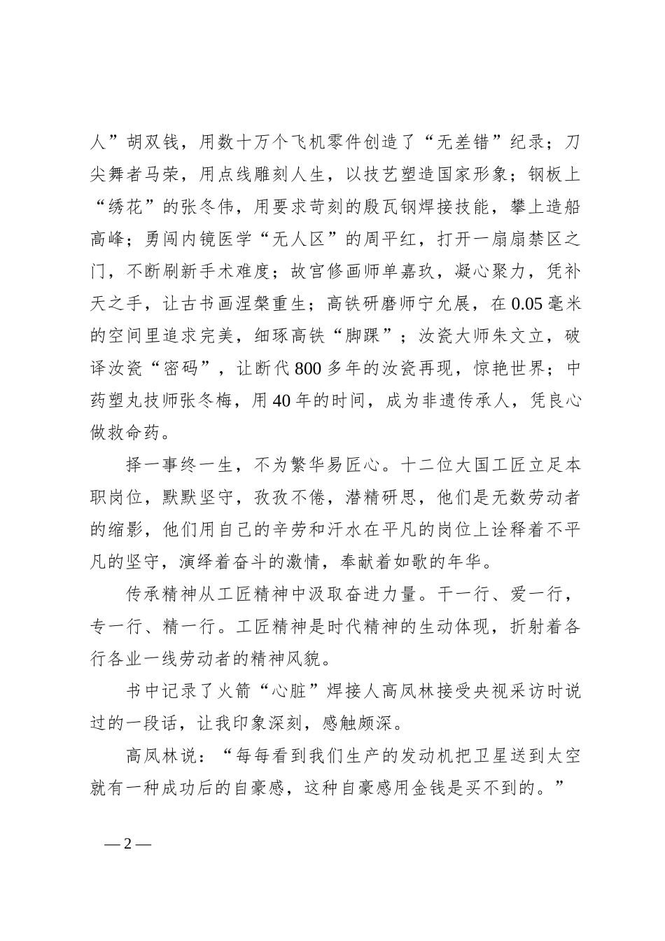 读《大国工匠》心得体会_第2页