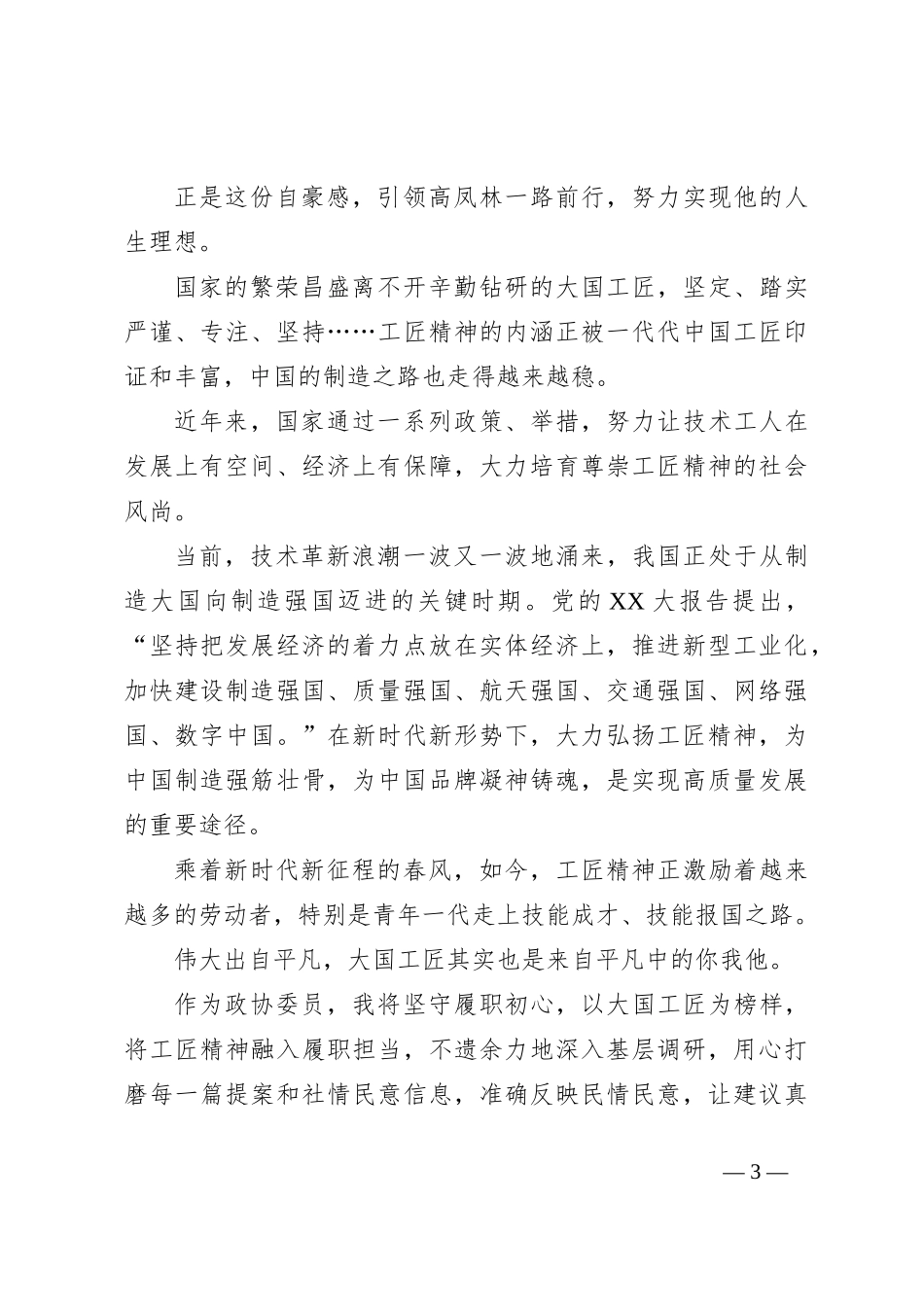 读《大国工匠》心得体会_第3页