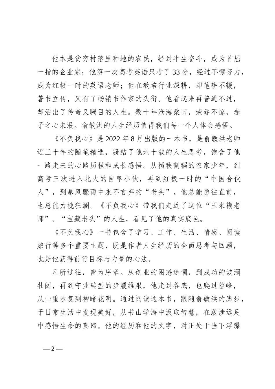 读《不负我心》心得体会_第2页