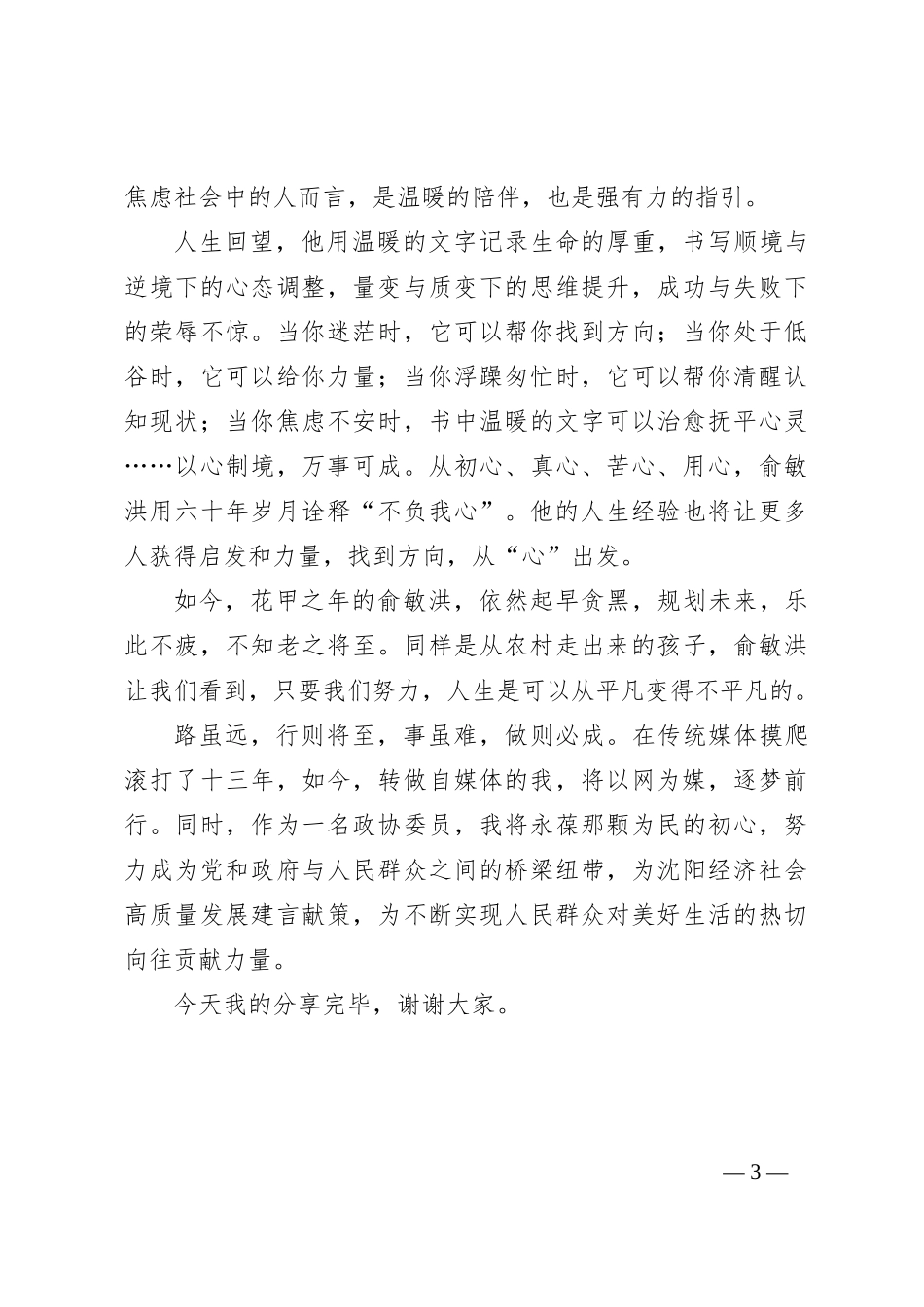 读《不负我心》心得体会_第3页
