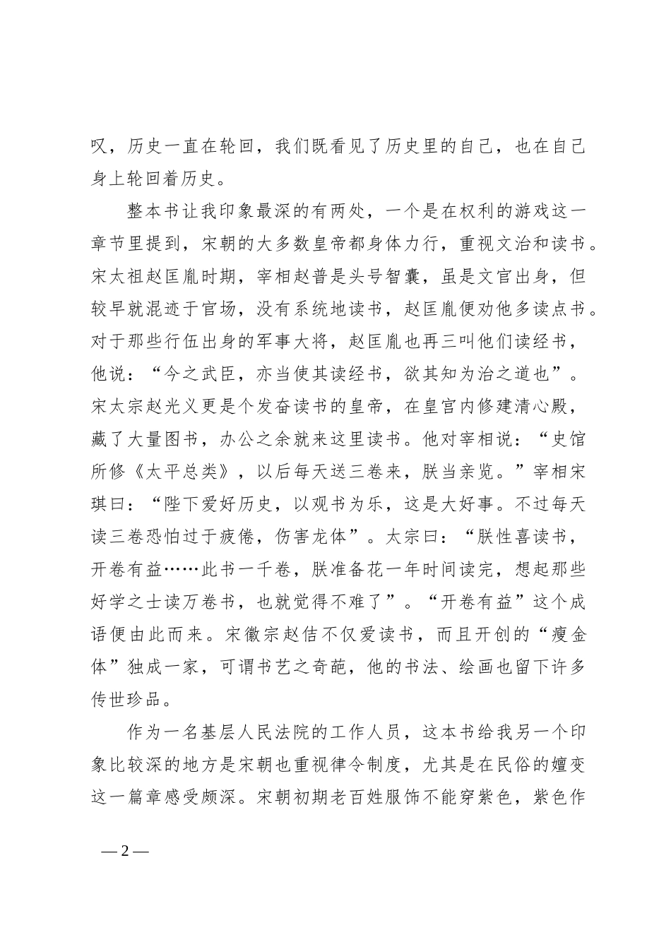 读《大宋梦华：宋朝人的城市生活》心得体会_第2页