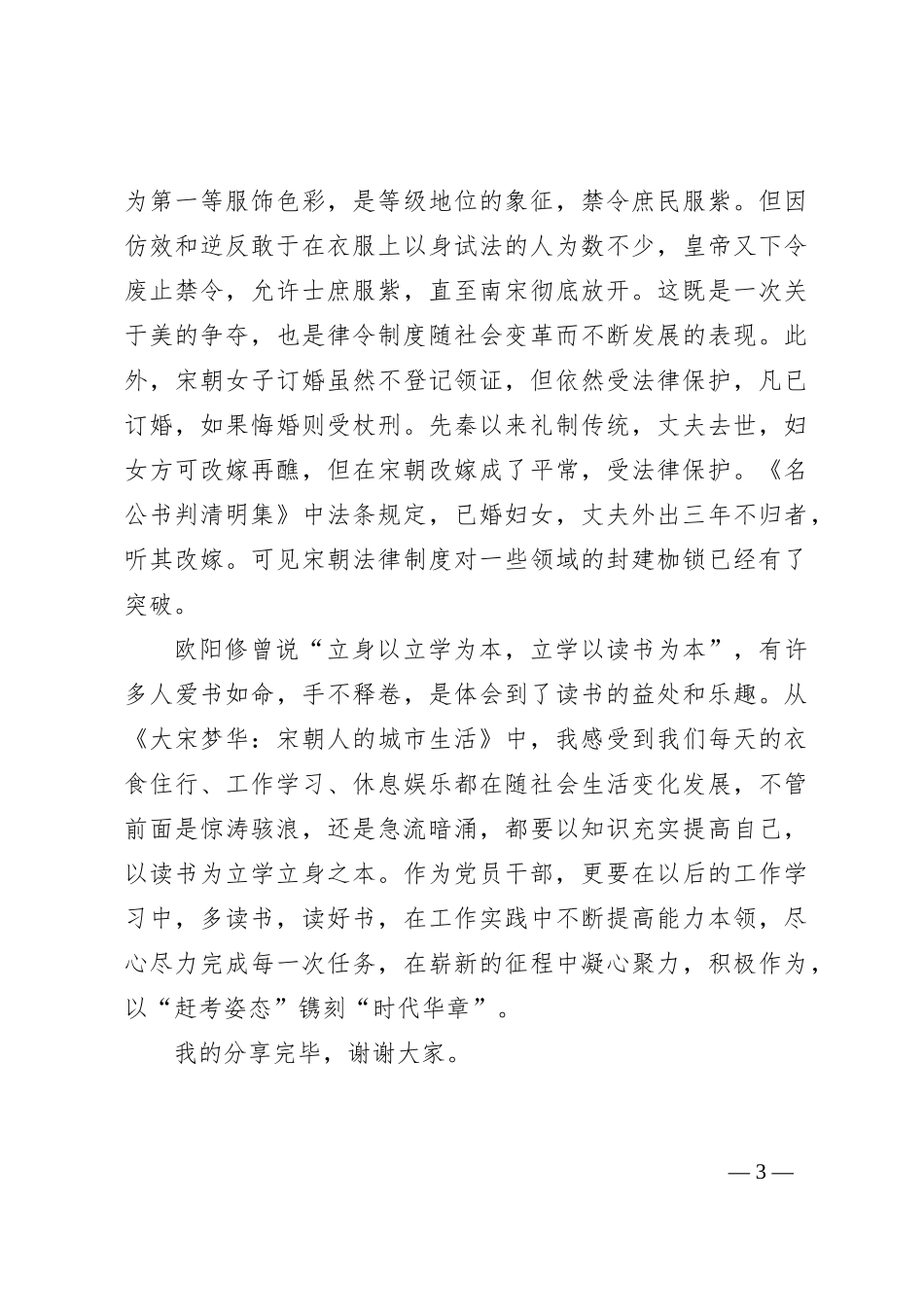 读《大宋梦华：宋朝人的城市生活》心得体会_第3页