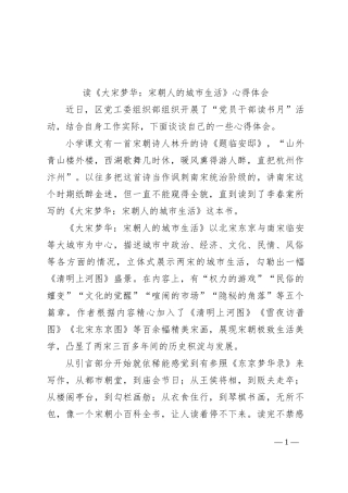 读《大宋梦华：宋朝人的城市生活》心得体会