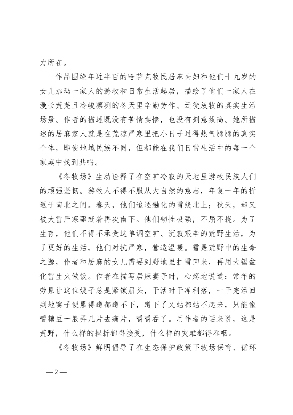 读《冬牧场》心得体会_第2页