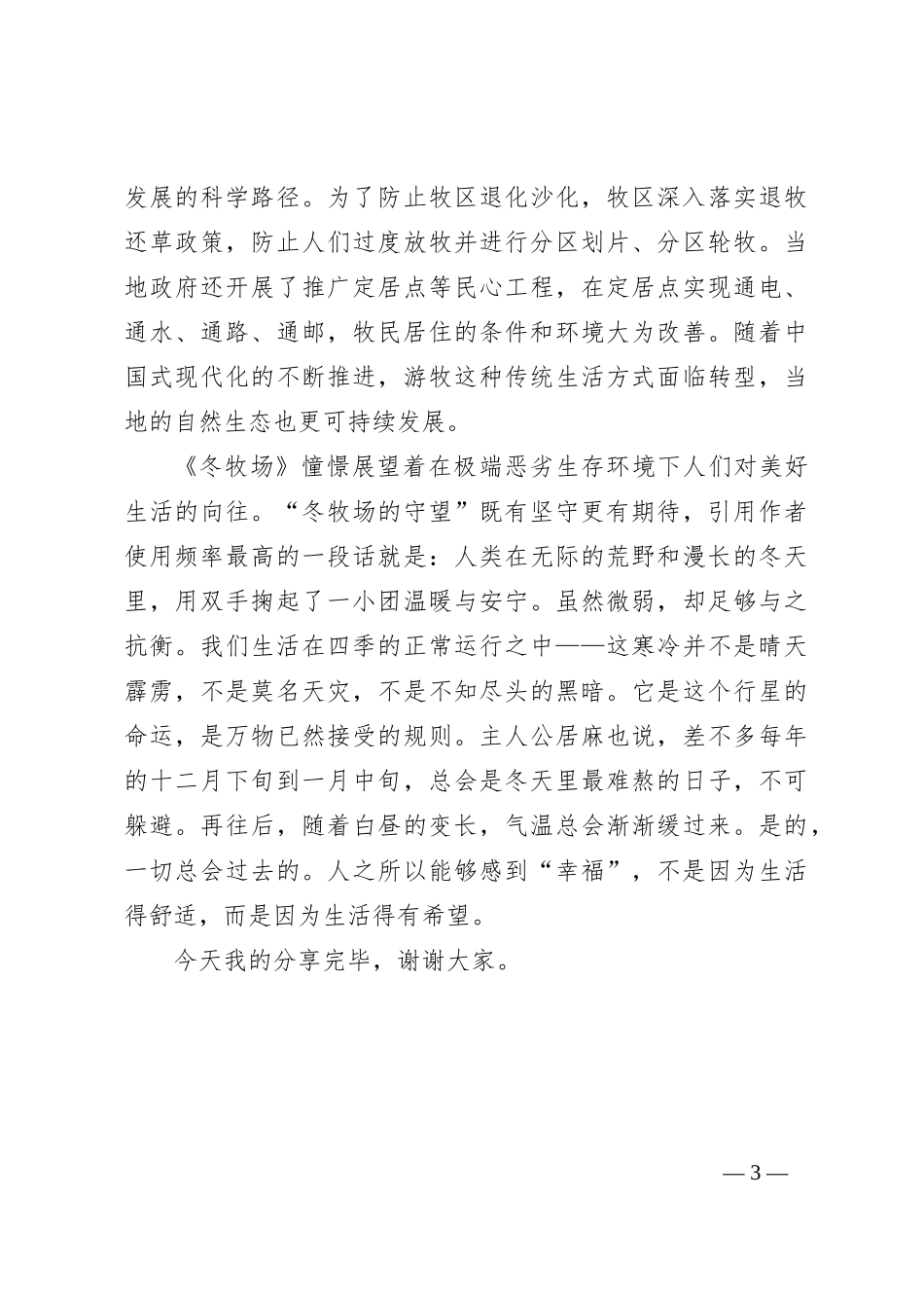 读《冬牧场》心得体会_第3页