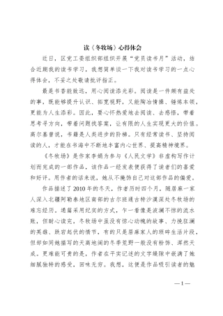 读《冬牧场》心得体会