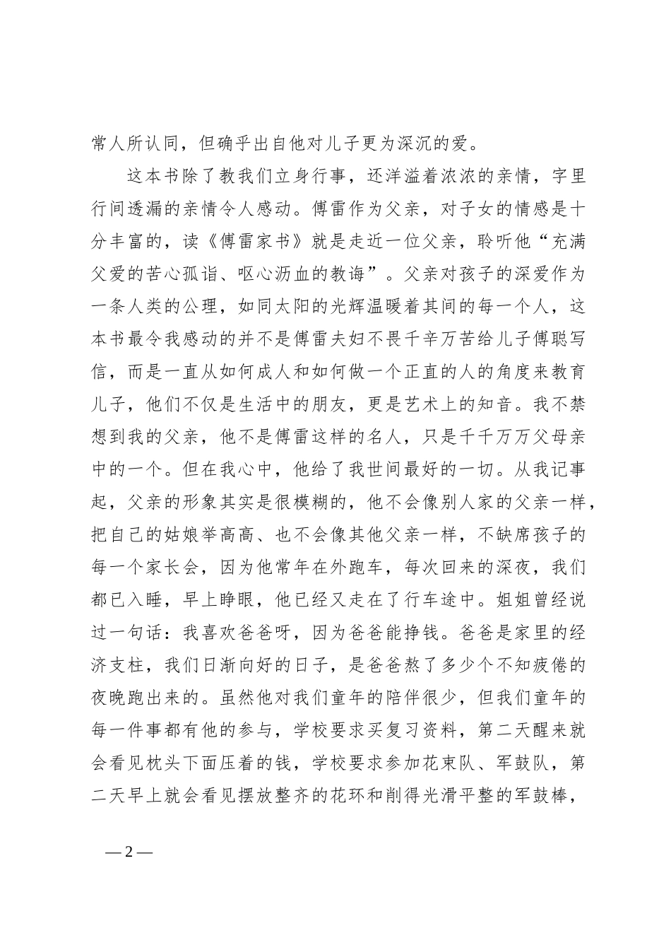读《傅雷家书》心得体会_第2页