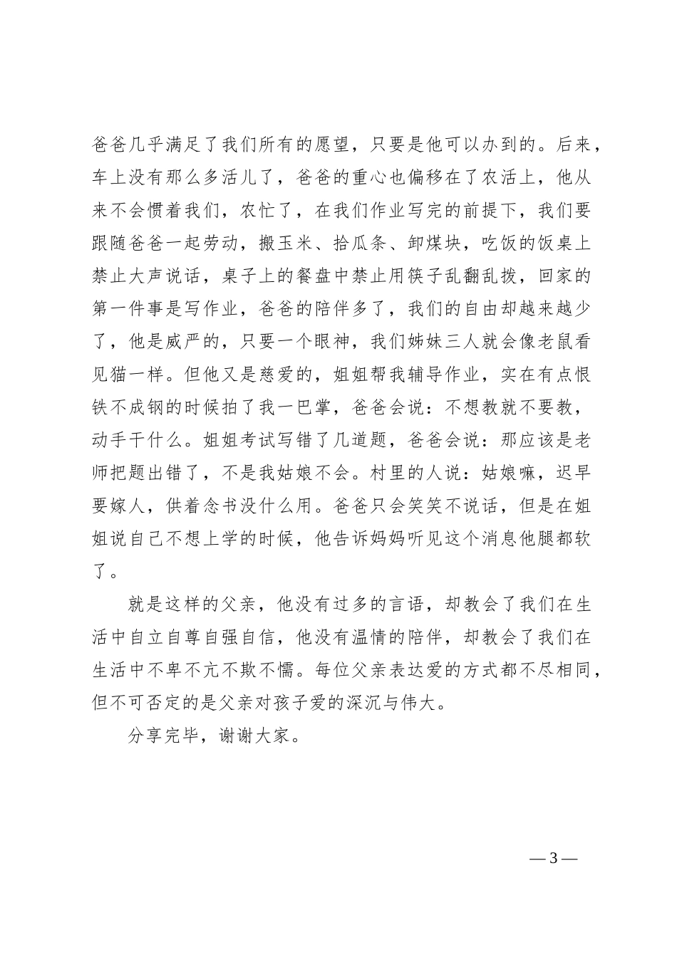 读《傅雷家书》心得体会_第3页