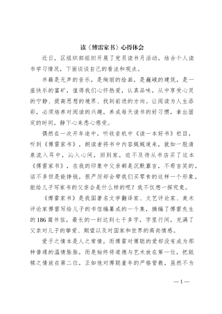 读《傅雷家书》心得体会