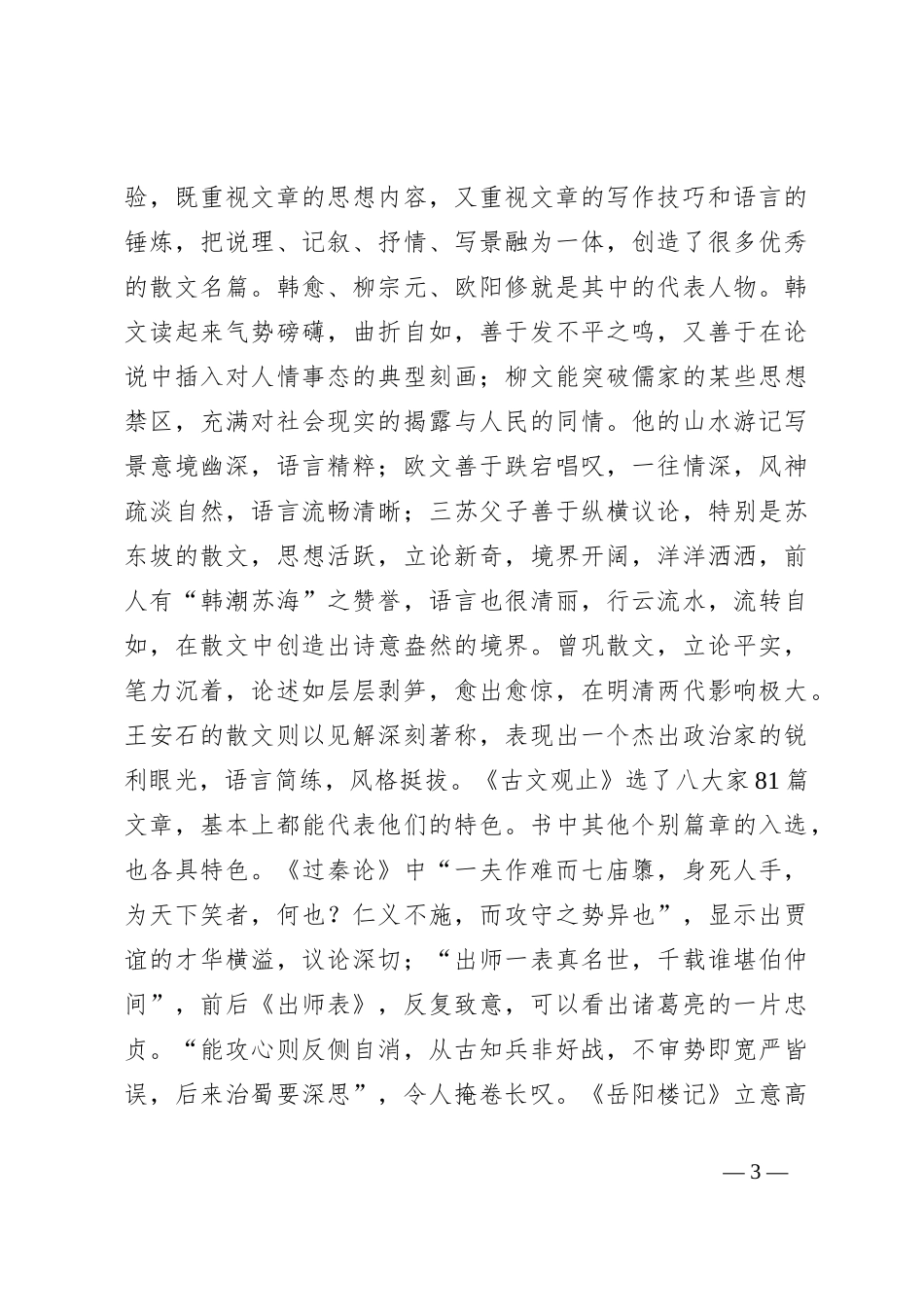 读《古文观止》心得体会_第3页