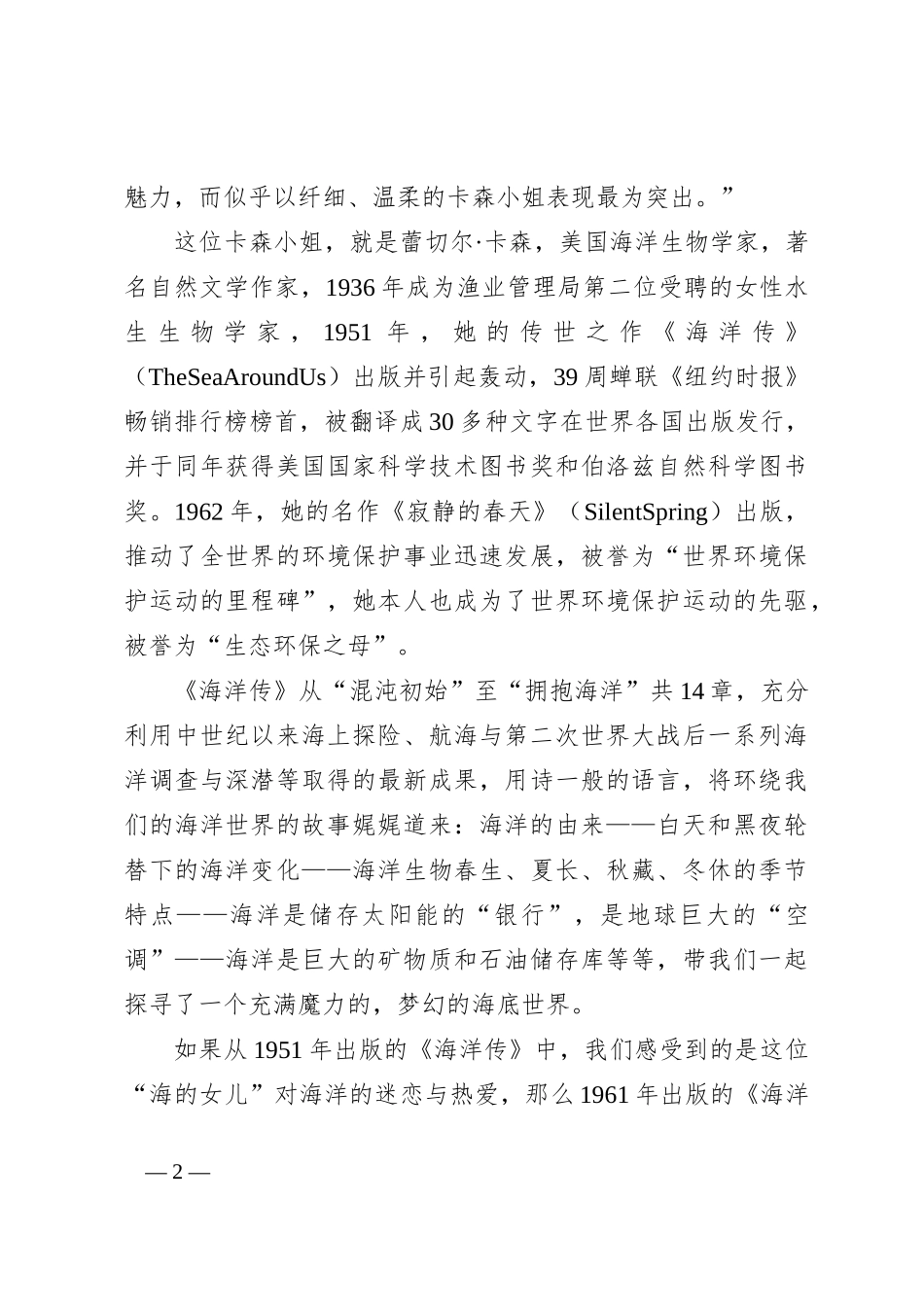读《海洋传》心得体会_第2页