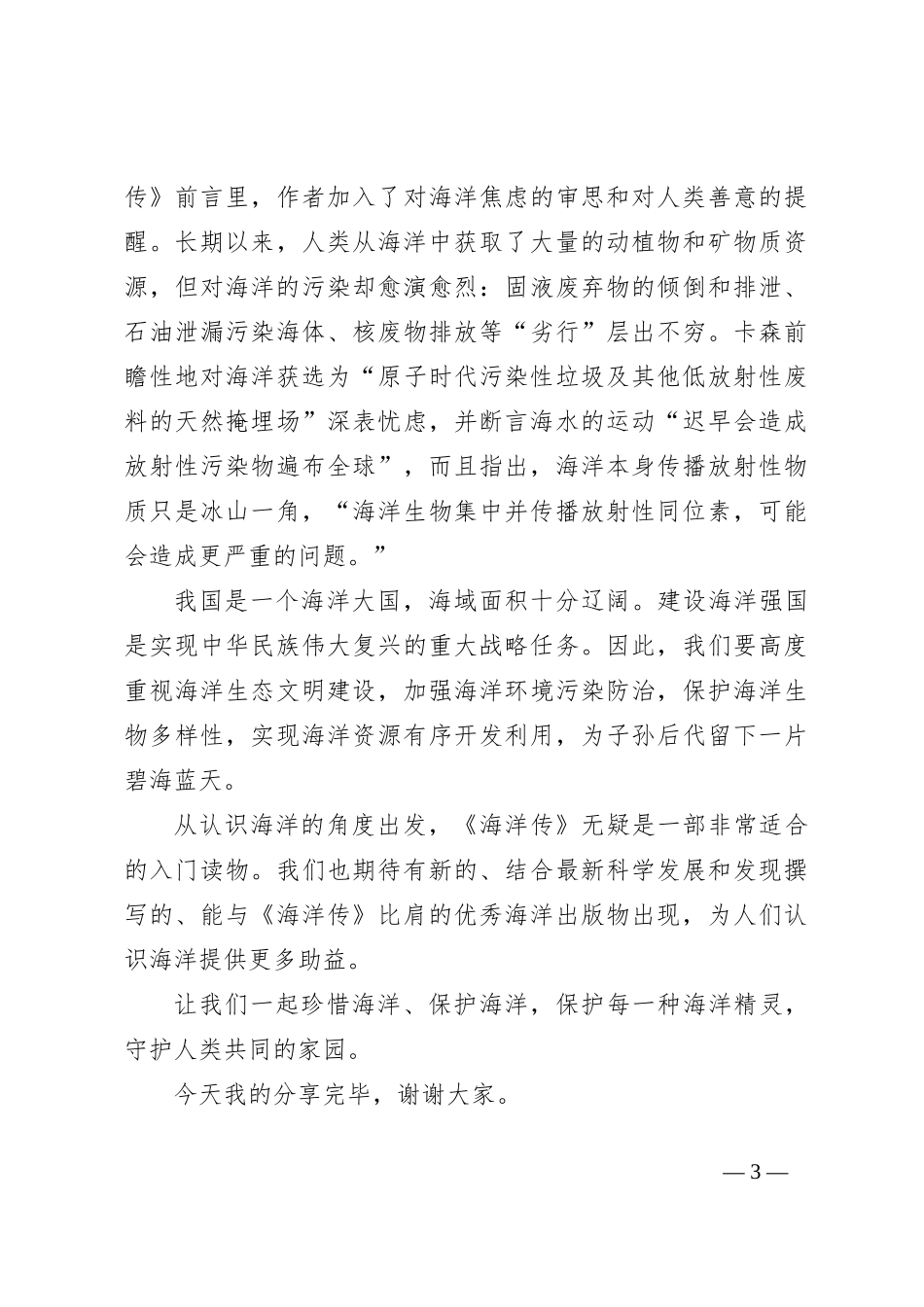 读《海洋传》心得体会_第3页