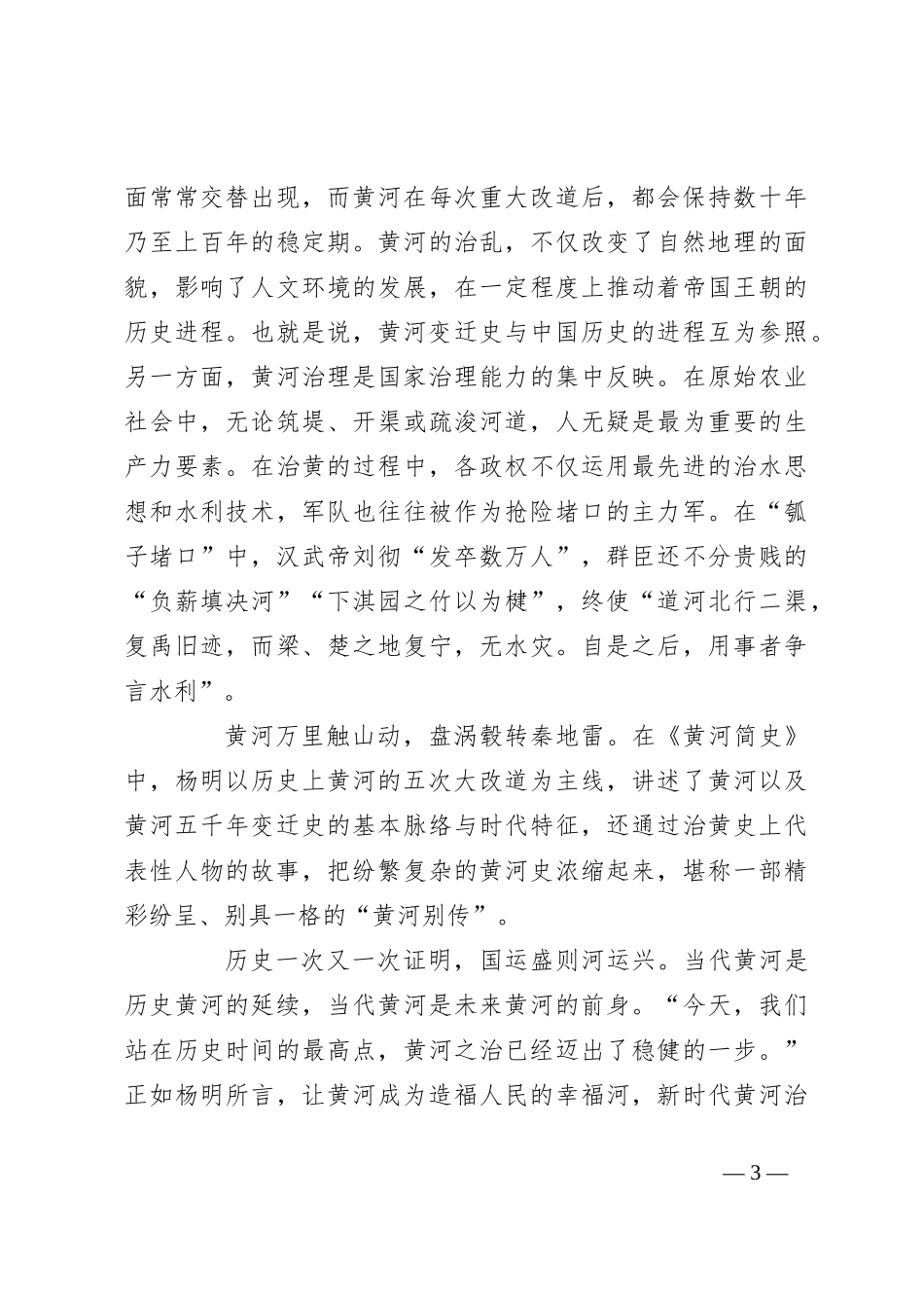 读《黄河简史》心得体会_第3页