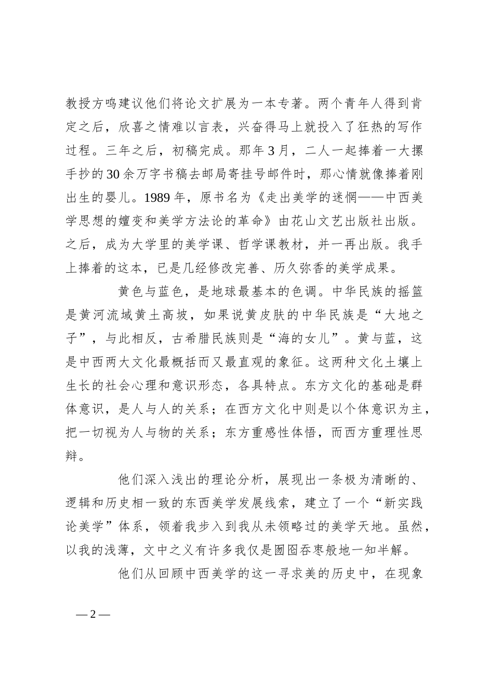 读《黄与蓝的交响——中西美学比较论》心得体会_第2页