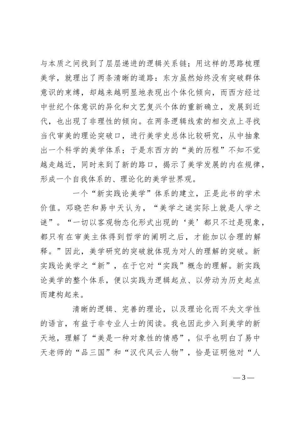 读《黄与蓝的交响——中西美学比较论》心得体会_第3页