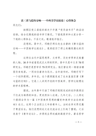 读《黄与蓝的交响——中西美学比较论》心得体会